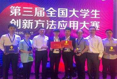 我院喜獲第三屆全國大學生創(chuàng)新方法應用大賽六項大獎