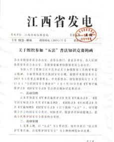 關于轉發(fā)并組織參加“五法”普法知識競賽活動的通知